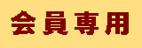 pFpX[hs]̕info@renju.jp܂Ń[𑗐MĂI